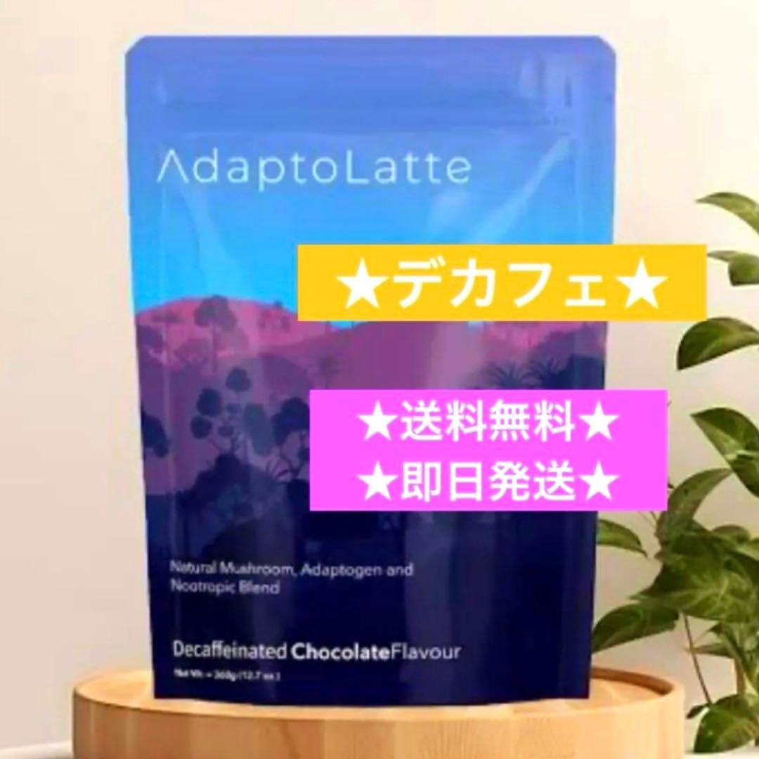 アダプトラテ　デカフェ（カフェインレス）　AdaptoLatte Decaffe