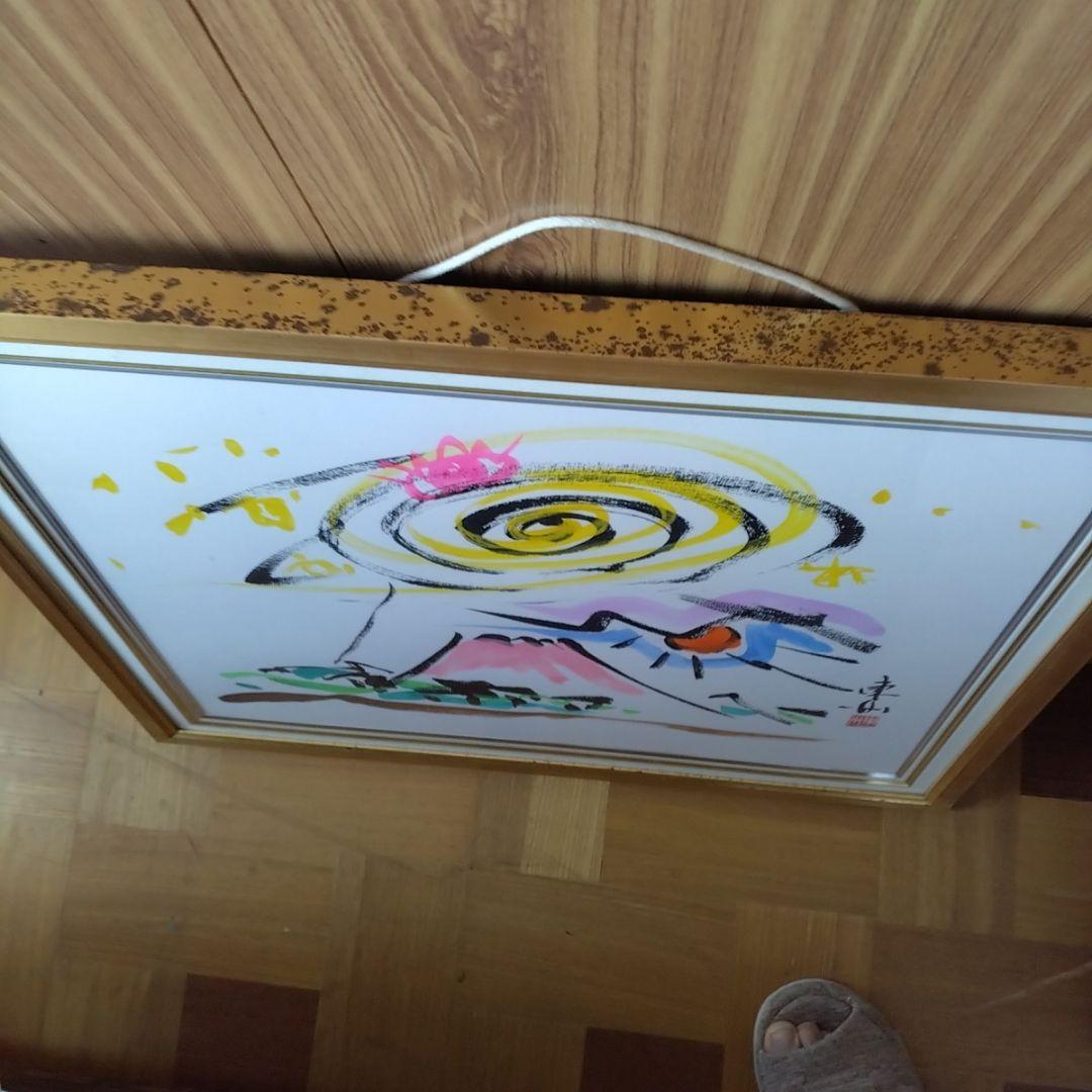 深見東州・直接手彩色リトグラフ「大星雲の富士山見物」＆特別装丁の画集