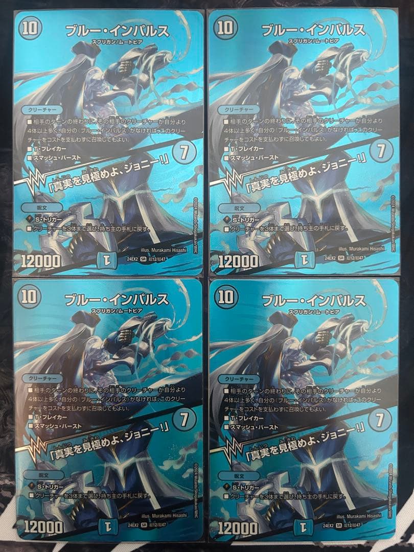 ブルー・インパルス MAXレア 4枚