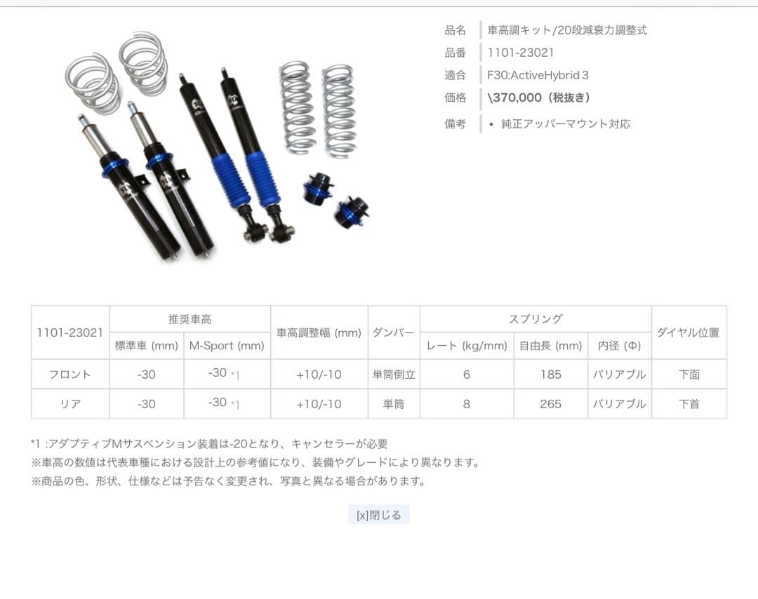 Yana3DDesign 車高調 F30 アクティブハイブリッド3用