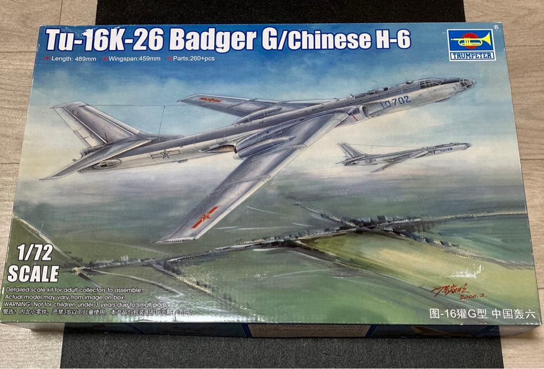 未組立 トランペッター 1/72 Tu-16K-26 バージャーG H-6