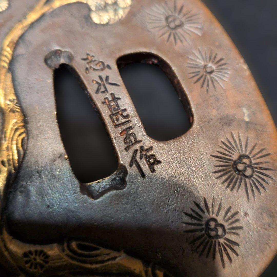 鍔　鷹　志水勘五作