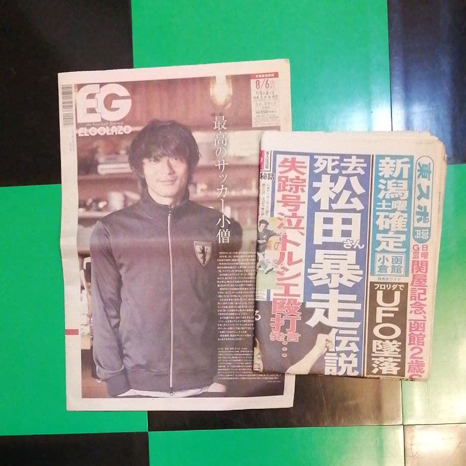 松田直樹 関連色々セット