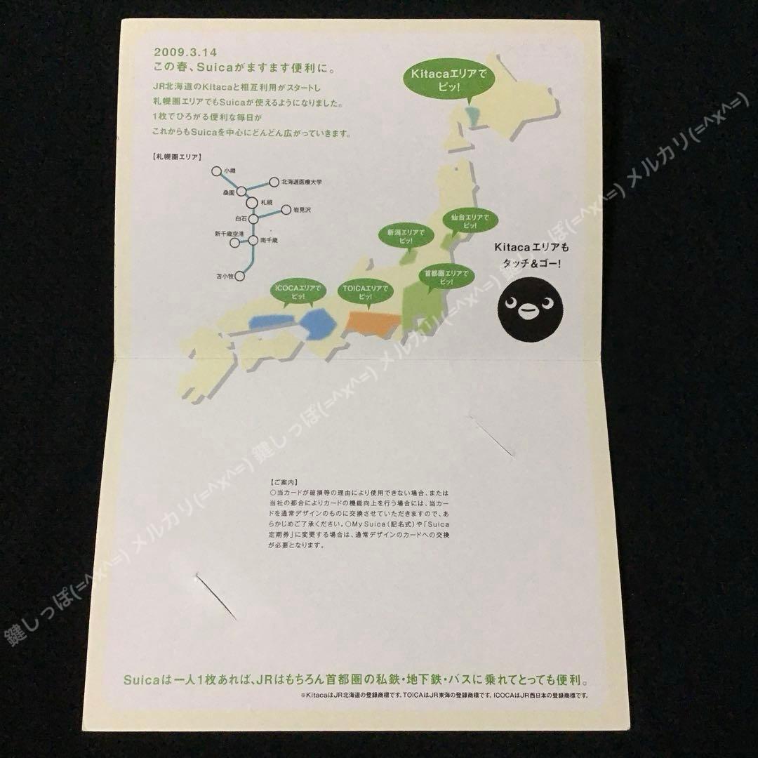 4216【 Suica ⇄ Kitaca 】 使用可能 記念 スイカ 相互利用