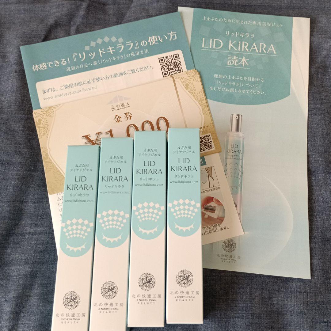 LID KIRARA アイケアジェル 4本セット