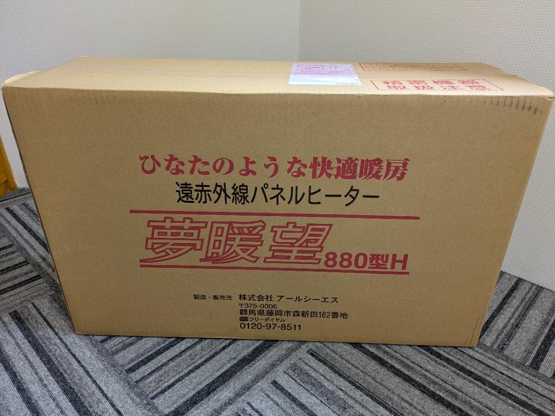 新品未開封　夢暖望 880型H 遠赤外線パネルヒーター　ブラック