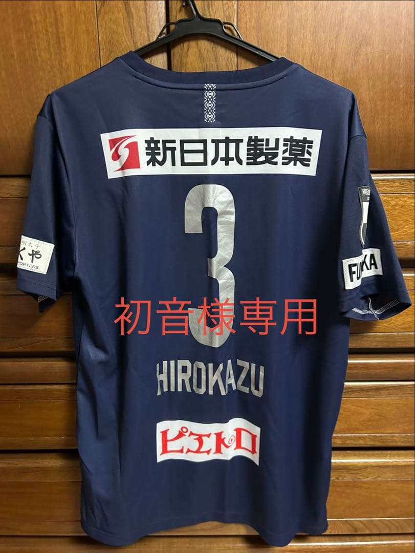 アビスパ福岡　2019シーズン　スペユニ　XOサイズ(JP) ♯3石原広教