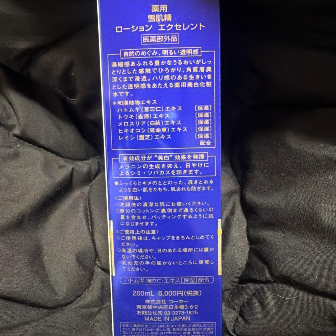 雪肌精 美白スキンケアセット