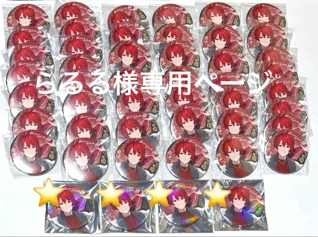 らるるページ　しまさか2025 あほの坂田。ずっとずっと　缶バ48点