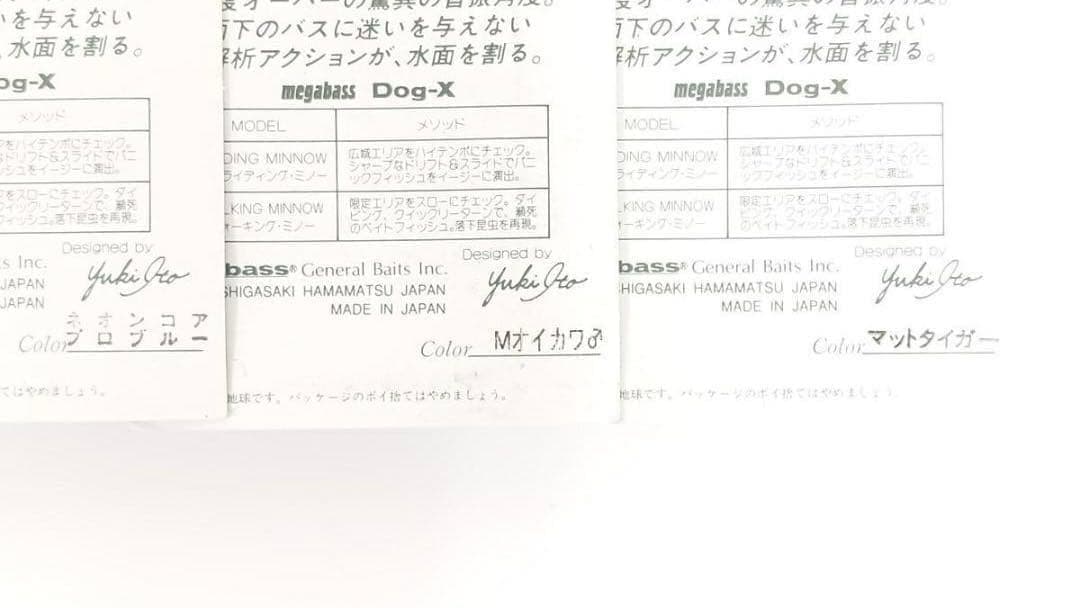 メガバス DOG-X ドッグ X 15点セット 未使用品