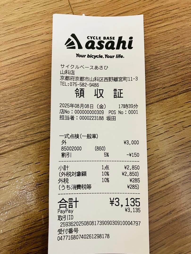 京都サイクルベースアサヒ山科店で手渡し希望ヤマハPA20BXLR