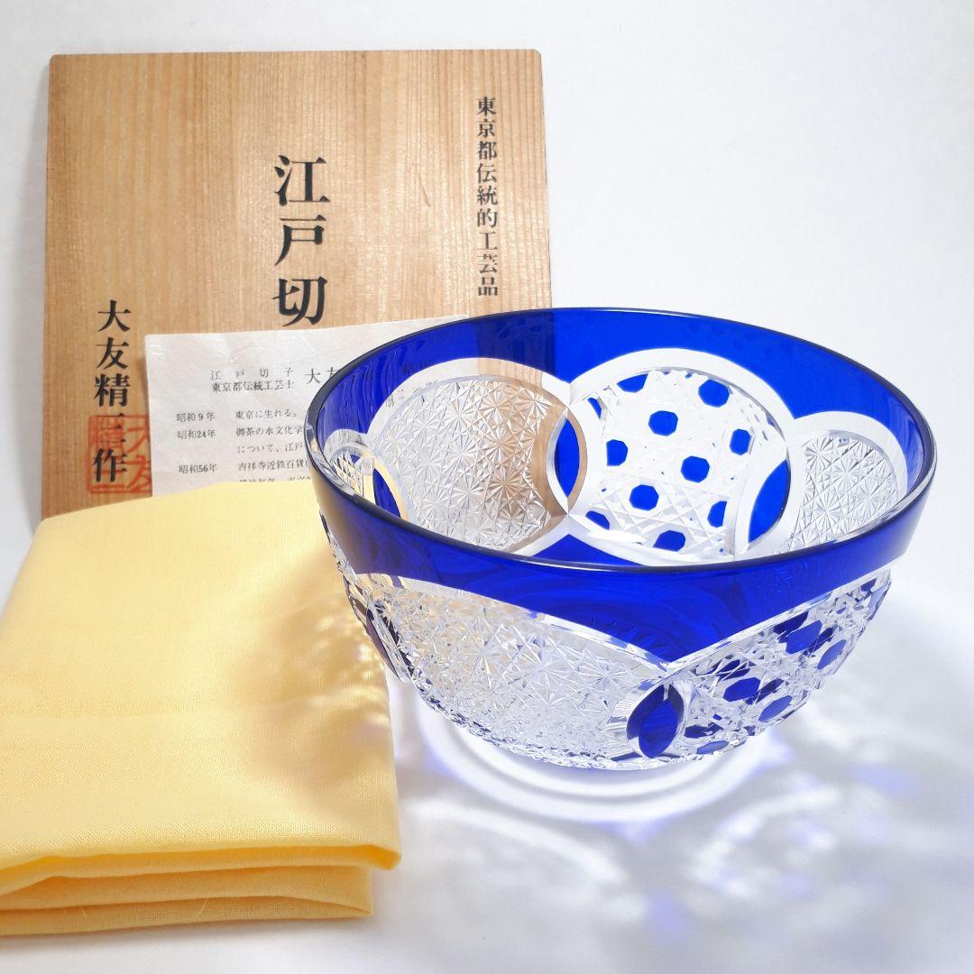 江戸切子　瑠璃色被せガラス　切子鉢　　　伝統工芸士 大友精三 作【美品 未使用】