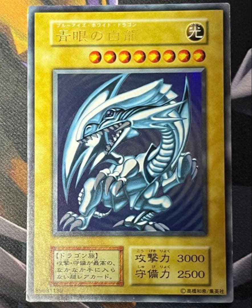 【極美品】青眼の白龍　遊戯王　初期　ウルトラレア