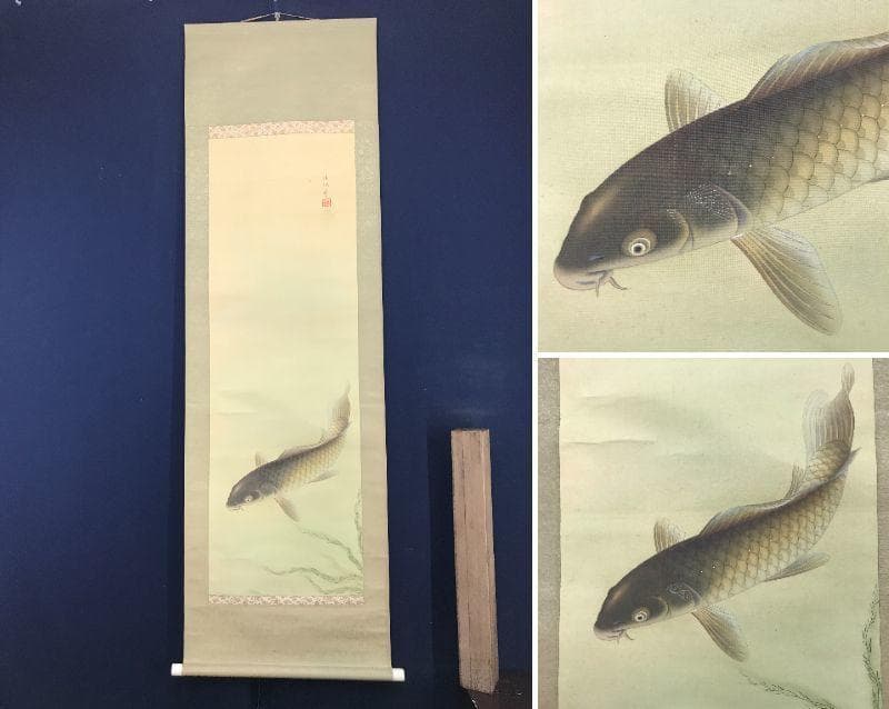 【真作】小林柏陽/師　西村五雲/遊鯉図/鯉図/掛軸/名家伝来/AC-630