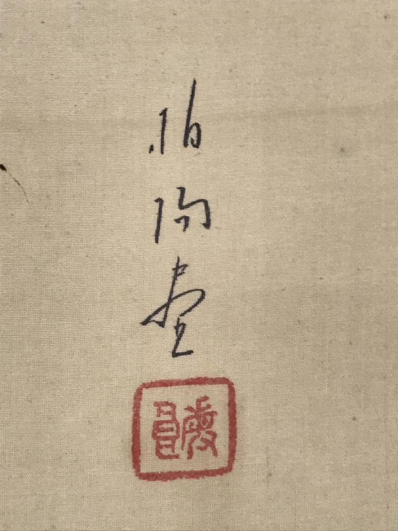 【真作】小林柏陽/師　西村五雲/遊鯉図/鯉図/掛軸/名家伝来/AC-630