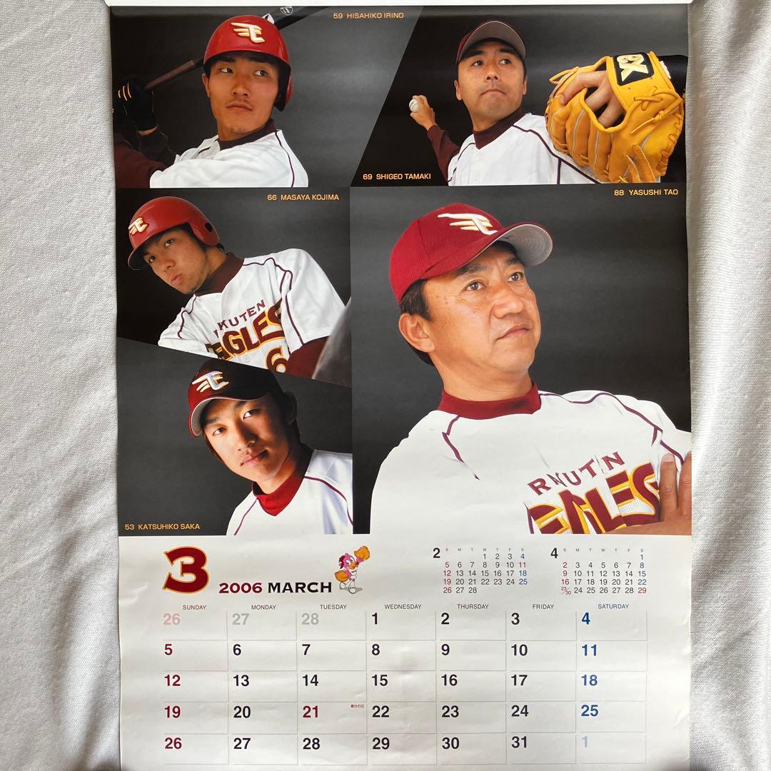 楽天イーグルス　2005年創設時カレンダー　全13枚　大判サイズ　未使用　激レア