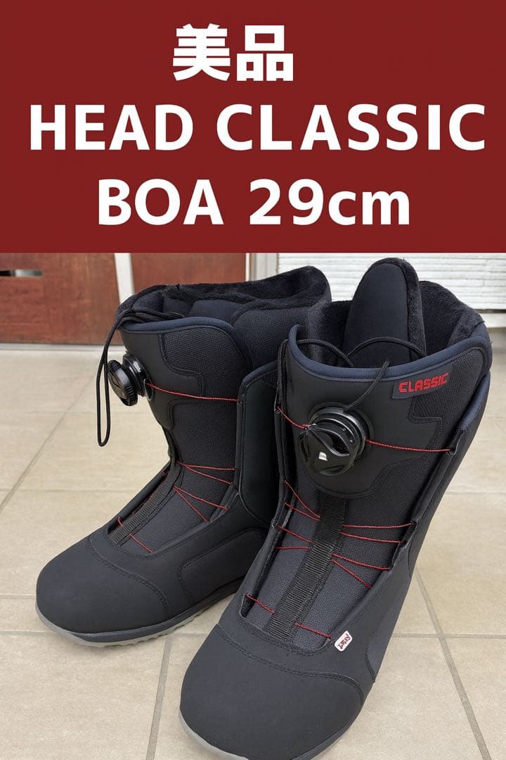 美品　HEAD CLASSIC BOA 29cm スノーボード ブーツ