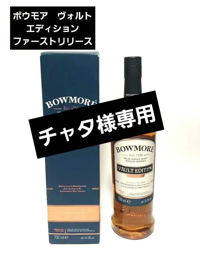ボウモア ヴォルト エディション 700ml 51.5%