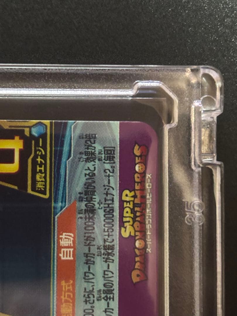 スーパードラゴンボールヒーローズ 孫悟空 MM5-SEG-P