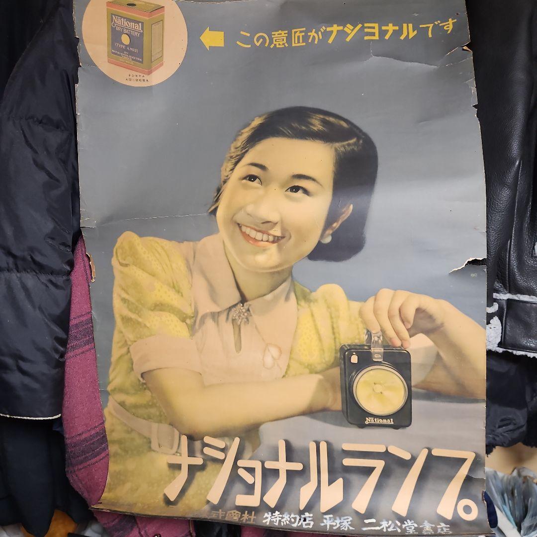 National 昭和時代広告ポスター ナショナルランブ