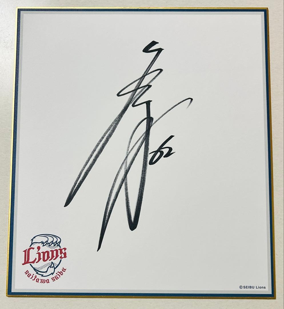滝澤夏央　埼玉西武ライオンズ　春季キャンプ　直筆サイン色紙　球団ロゴ色紙
