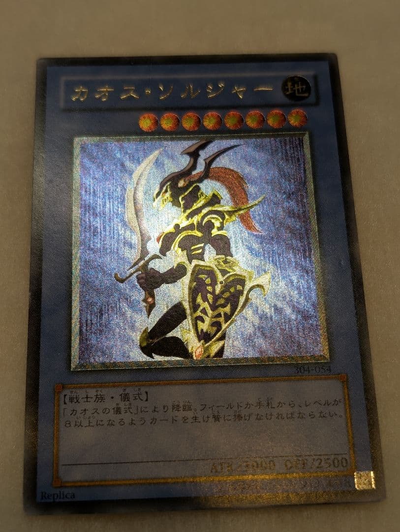 【エラー品・美品-美品クラス】カオス・ソルジャー＊黄金騎士＊レリーフ