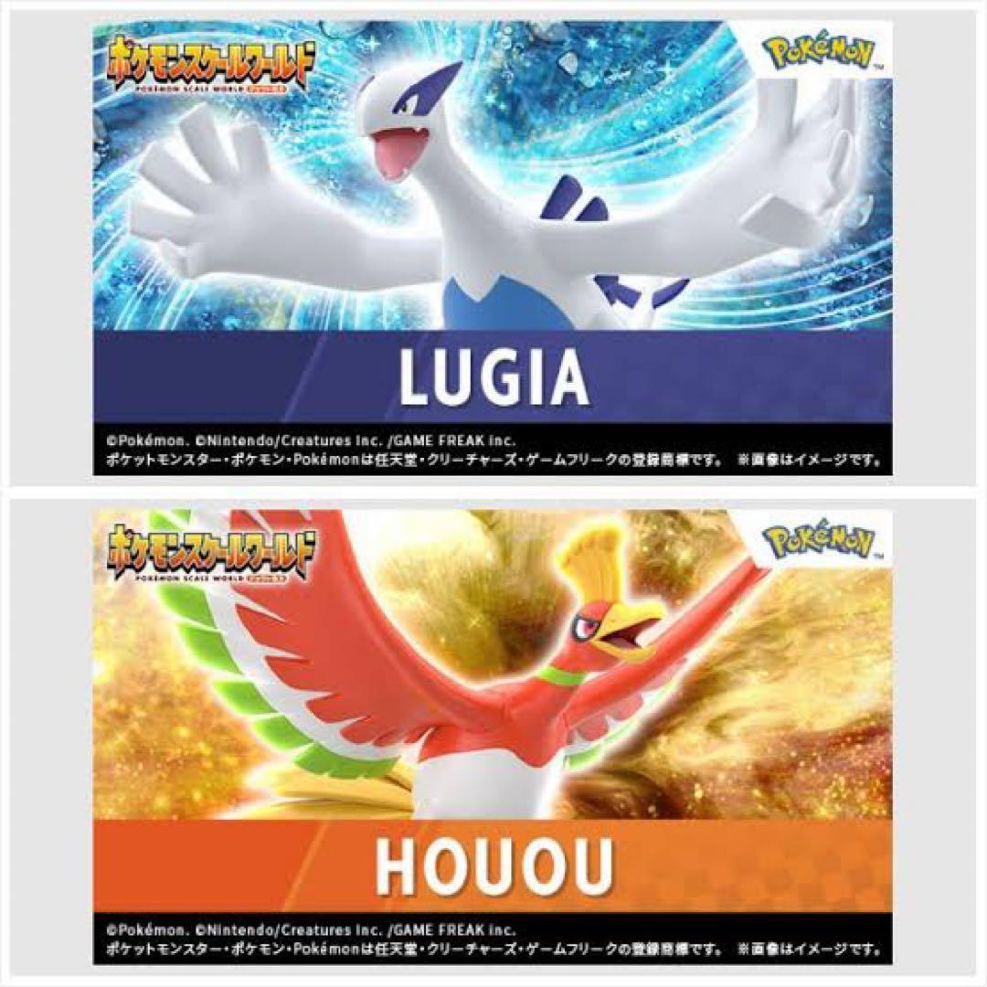 ポケモンスケールワールド　 ルギア ホウオウ フィギュアセット　未開封
