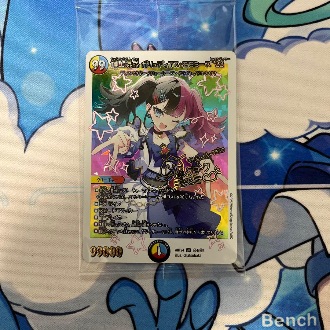 デュエマ　神アート　魔導具　モモミーズ