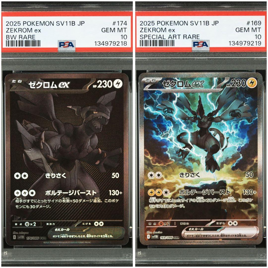 ポケモンカード　Psa10 連番　ゼクロム
