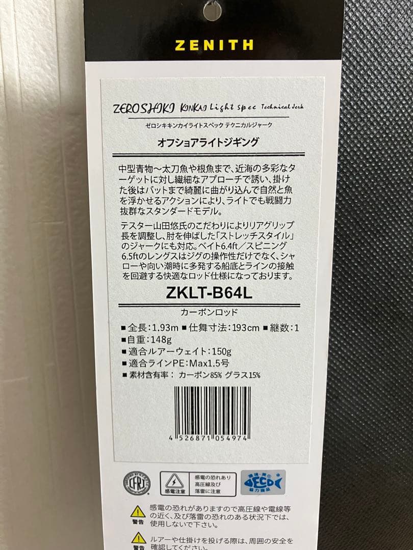 ゼニス　ジギングロッド　ZKLT-B64L