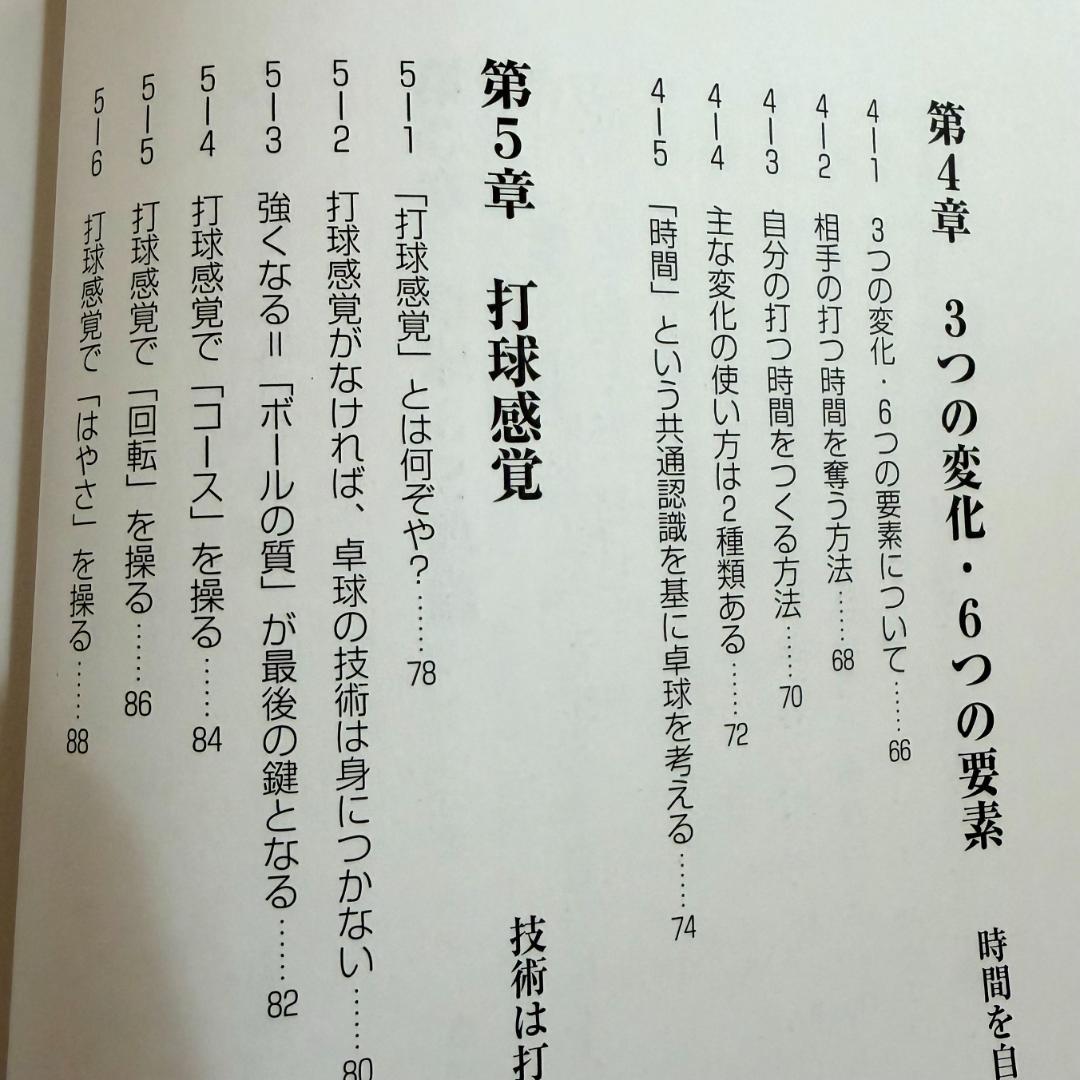 除菌済 送料込 卓球の教え方の教科書 すべての卓球指導者へ捧ぐ 下川裕平