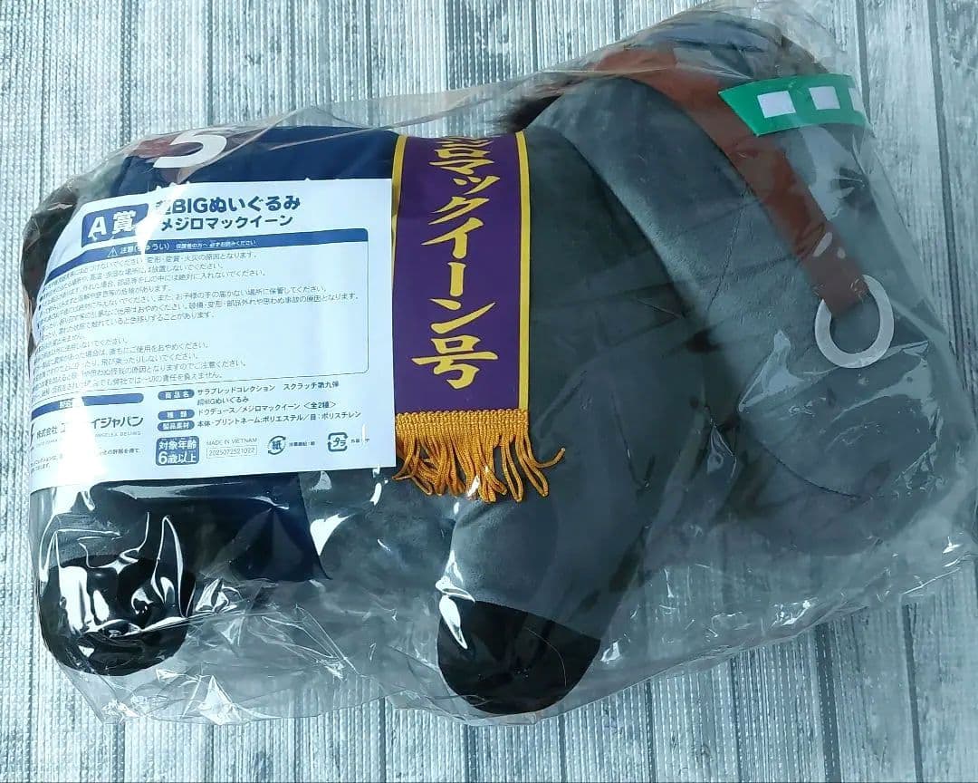 DMM サラブレッドコレクション 超BIGぬいぐるみ メジロマックイーン