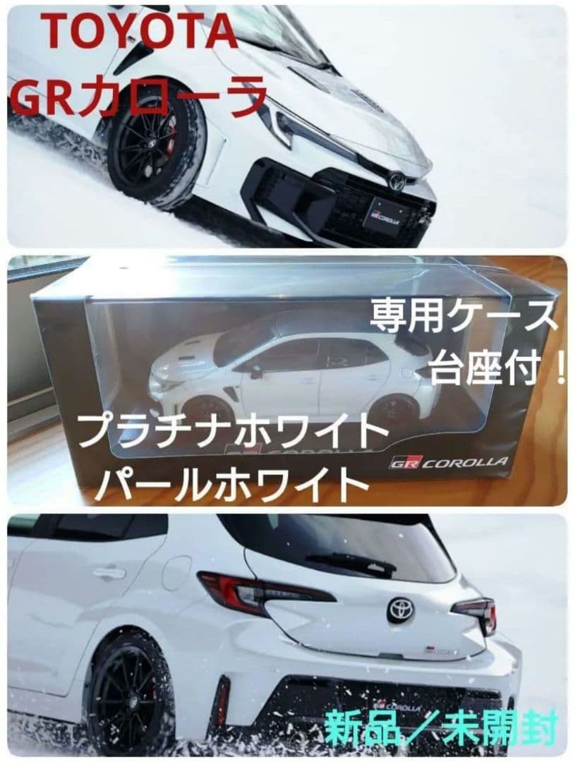 トヨタ　GRカローラ　カラーサンプル　プラチナホワイトパールマイカ