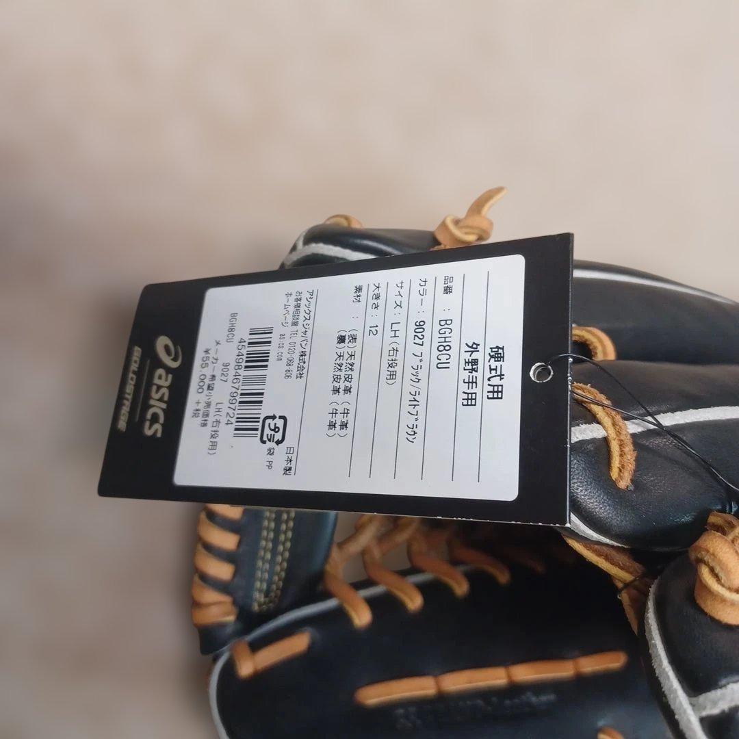 ASICS硬式外野手グローブ