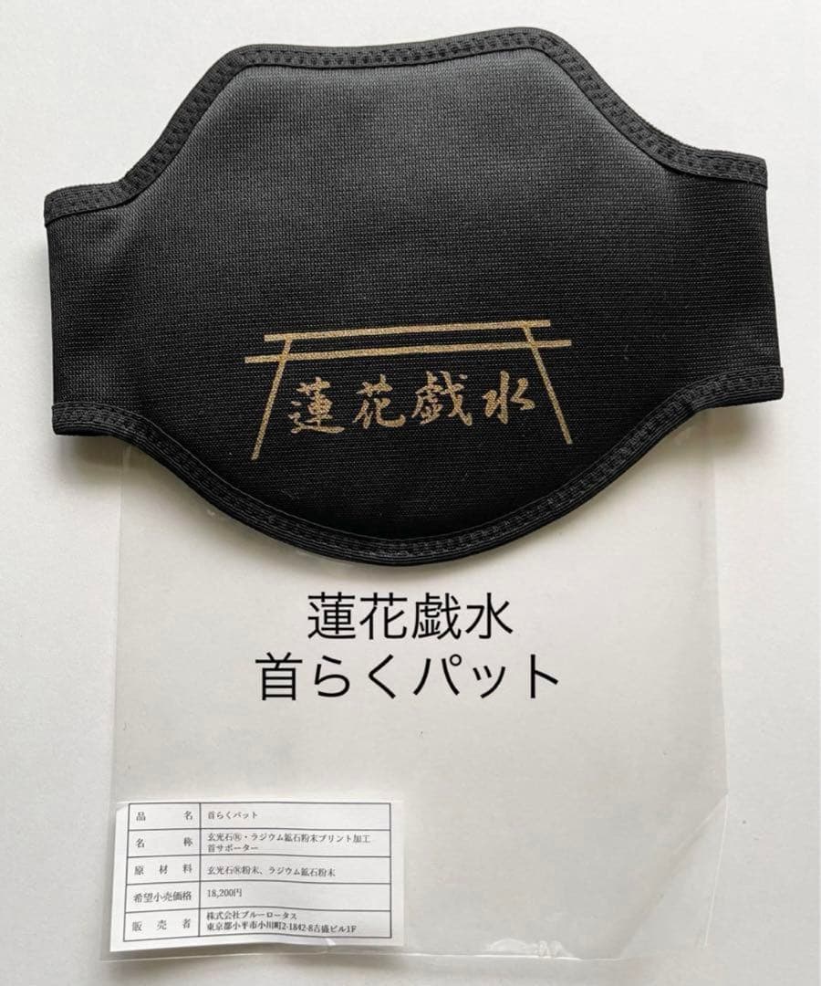 首らくパット　蓮花戯水