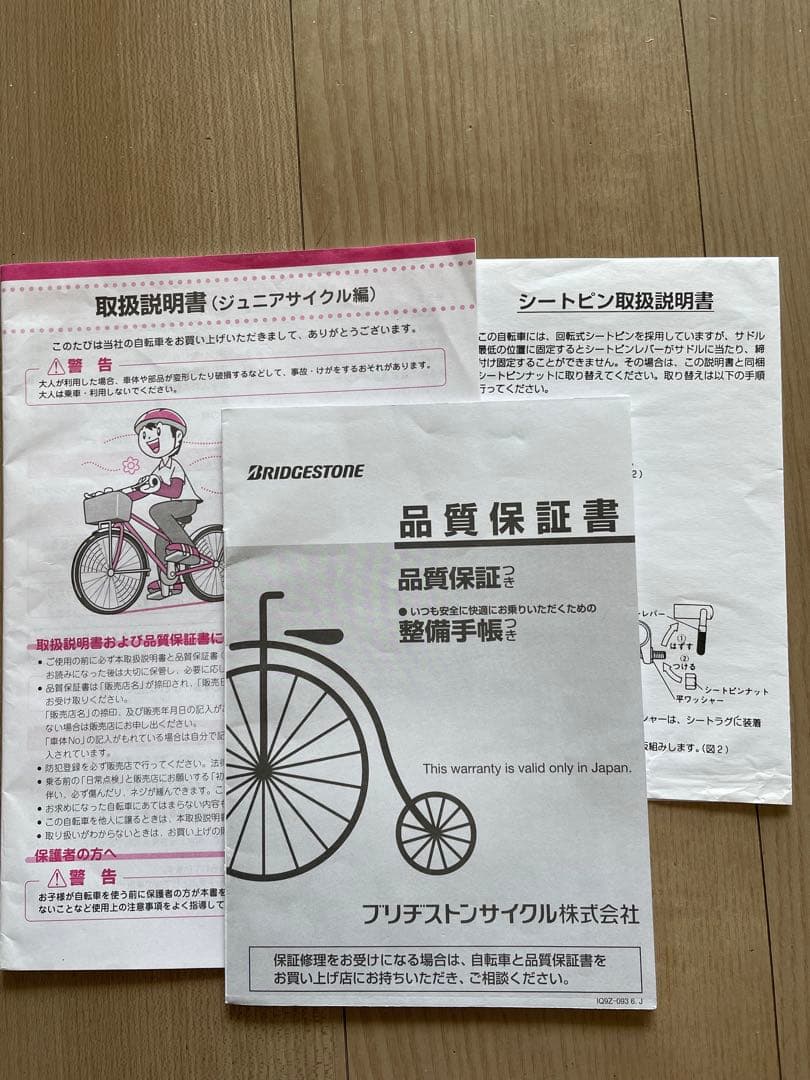 引取り限定　ブリヂストン　エコバル　子供自転車　22インチ　変速なし　ベランダー