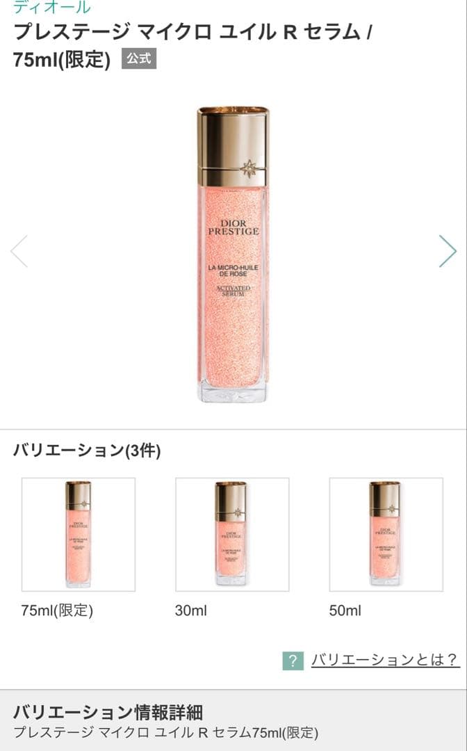 ディオールプレステージマイクロユイルRセラム75ml ４本セット