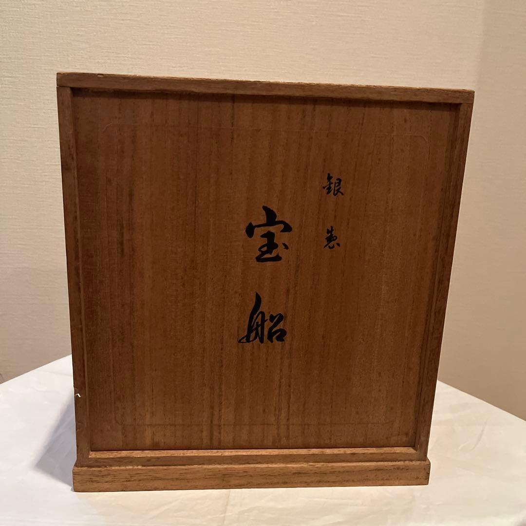 武比古　銀製 宝船 5号(房)