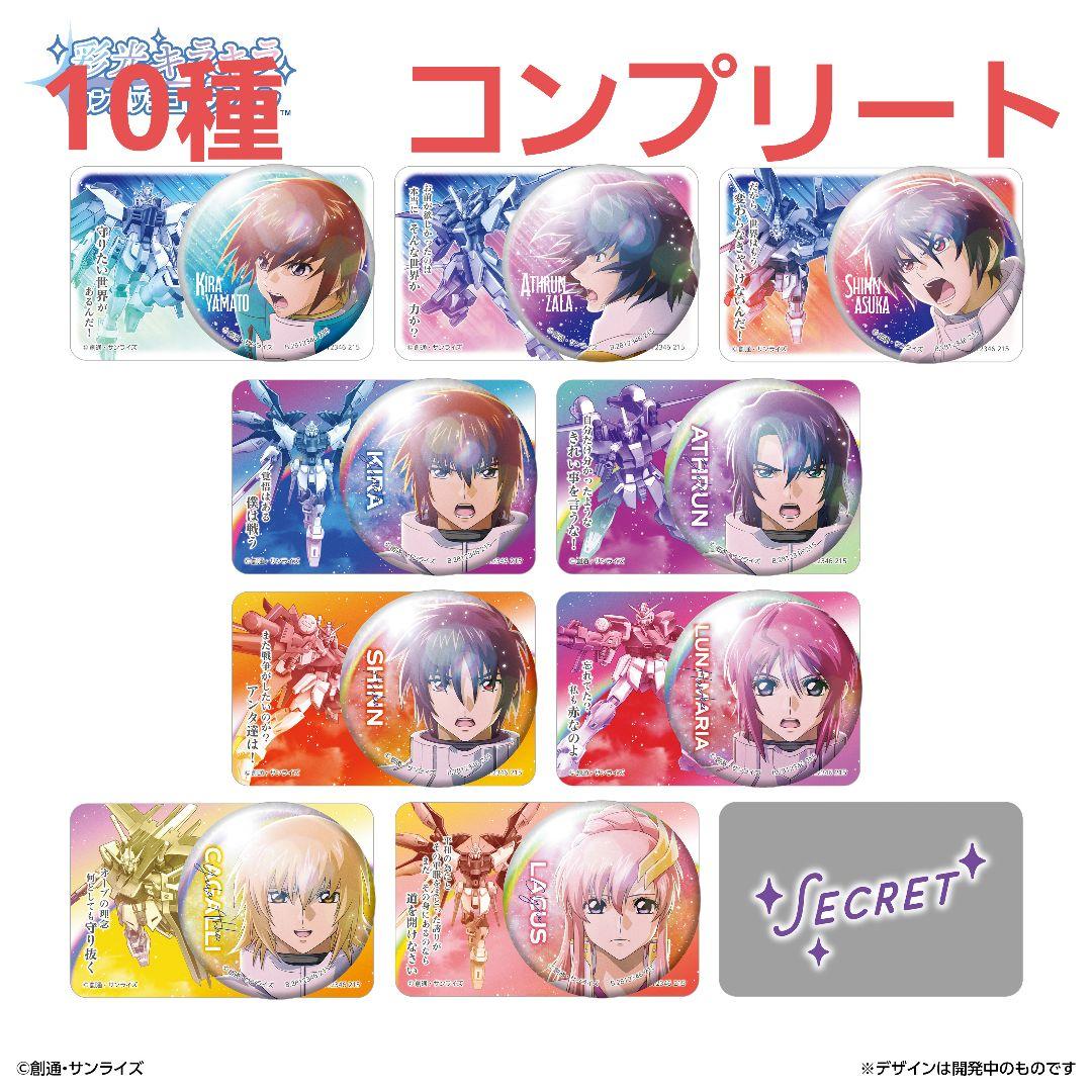 10種　コンプリート　ガンダムSEED　カンバッジ　缶バッジ　キラキラ