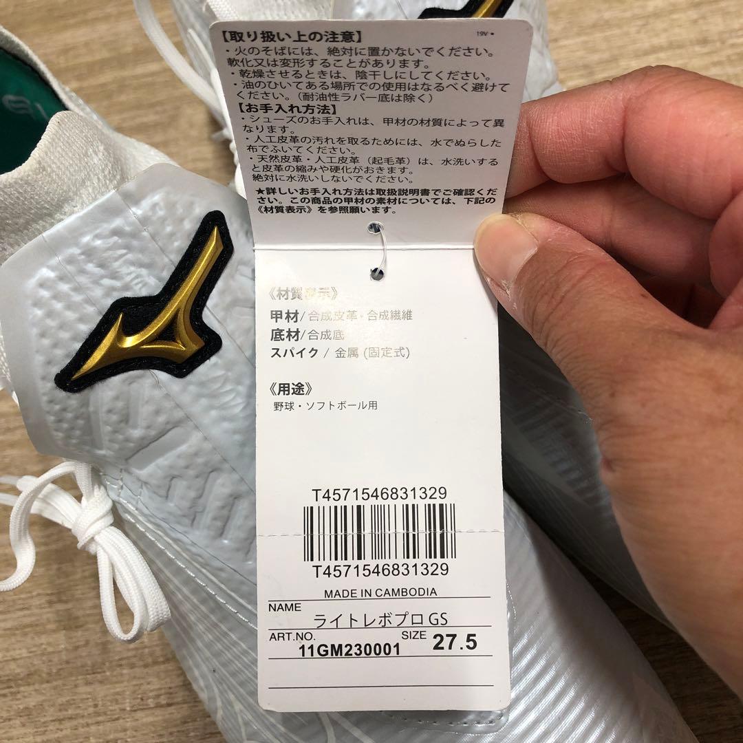 MIZUNO ミズノ ライトレボプロGS 11GM230001 27.5センチ