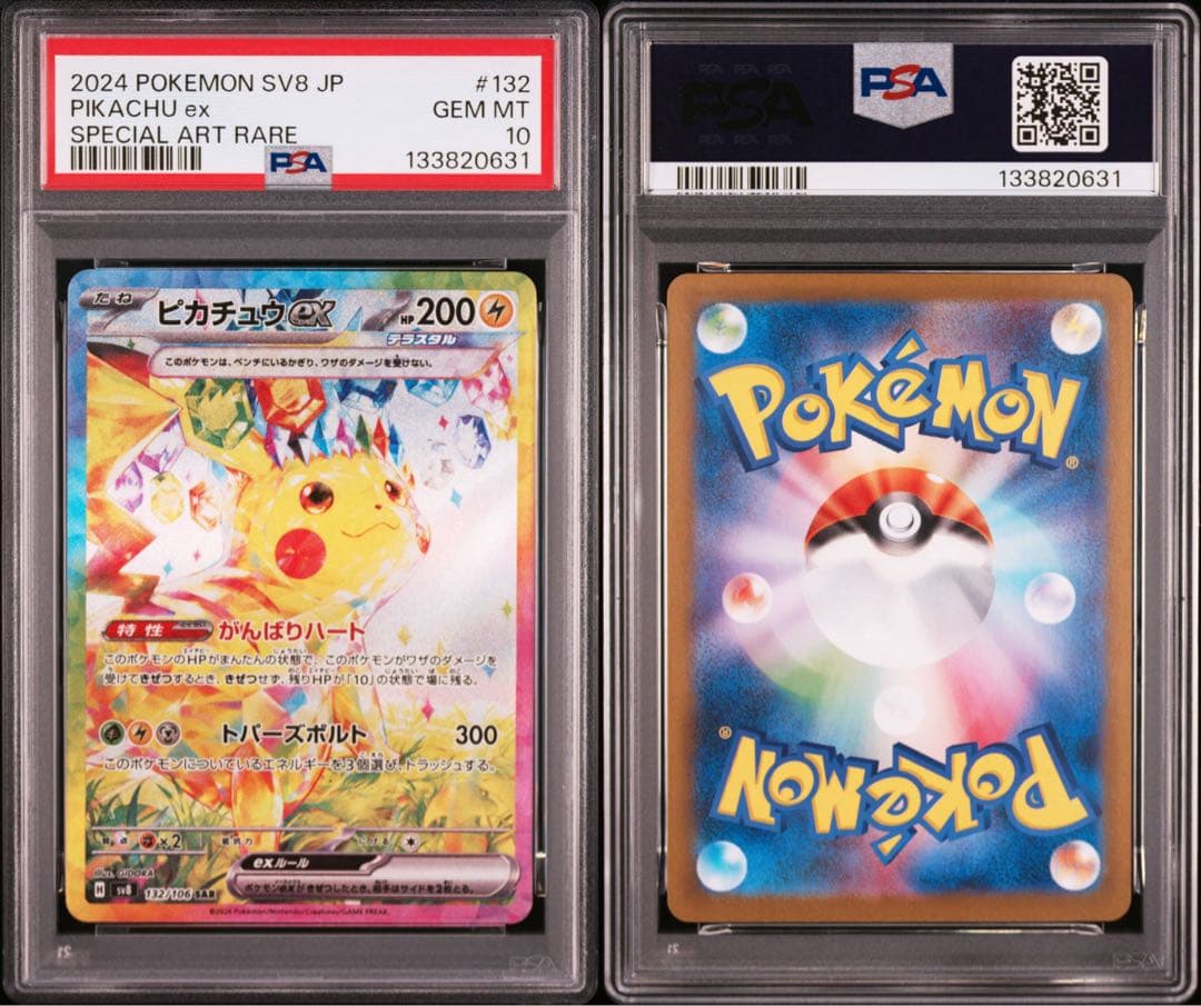 【PSA10】3連番 ピカチュウ ex SR UR SAR 超電ブレイカー