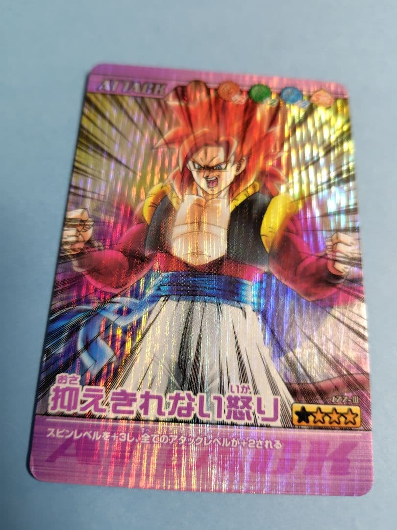 ドラゴンボールカード おさえきれない怒り