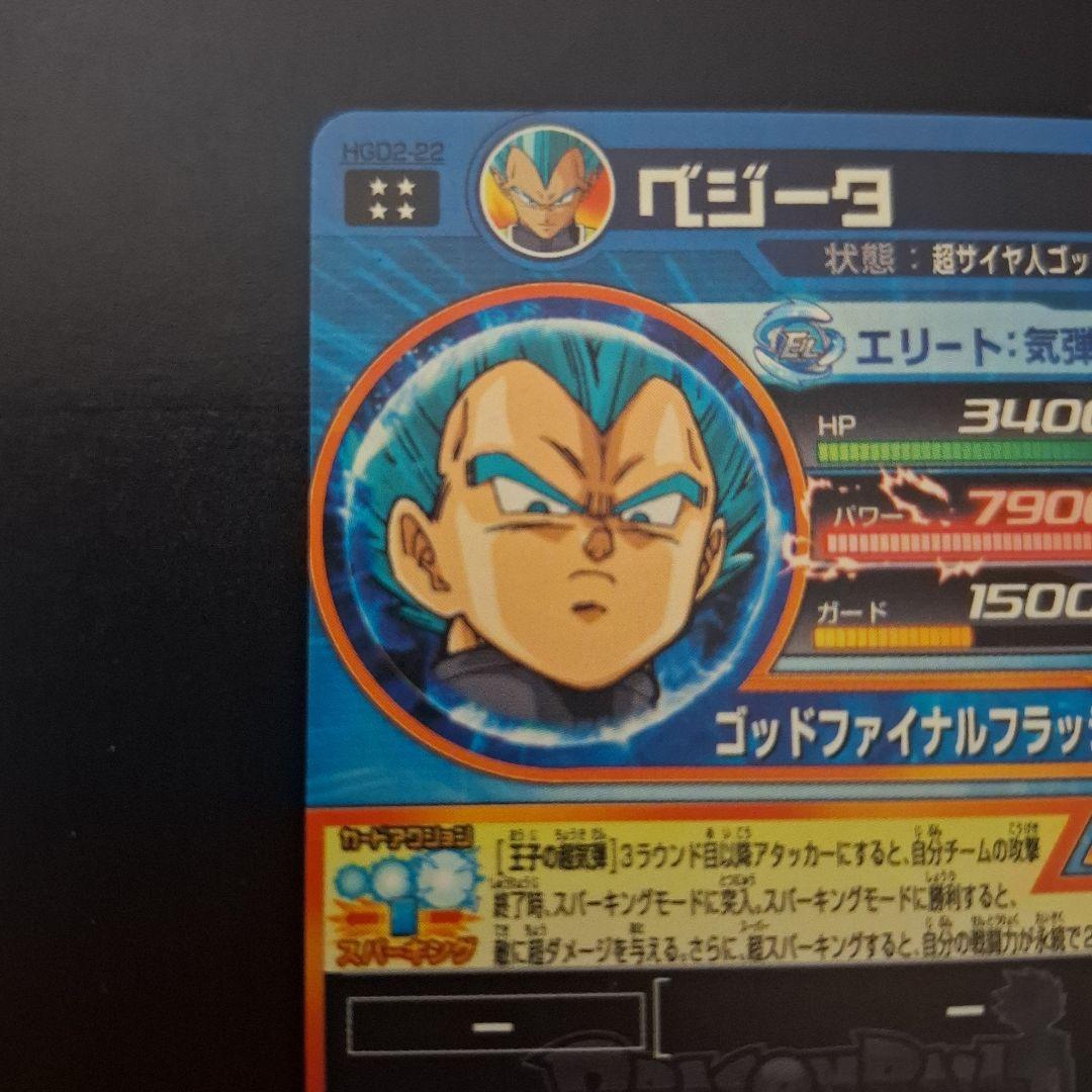 ドラゴンボールヒーローズ　孫悟空　HGD2-17　ベジータ　ゴールデンフリーザ