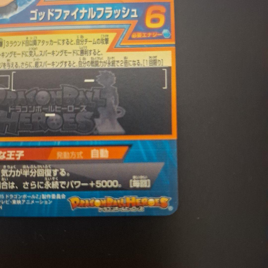 ドラゴンボールヒーローズ　孫悟空　HGD2-17　ベジータ　ゴールデンフリーザ