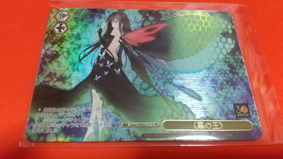 ヴァイスシュヴァルツ　電撃文庫30周年記念大会　黒の王