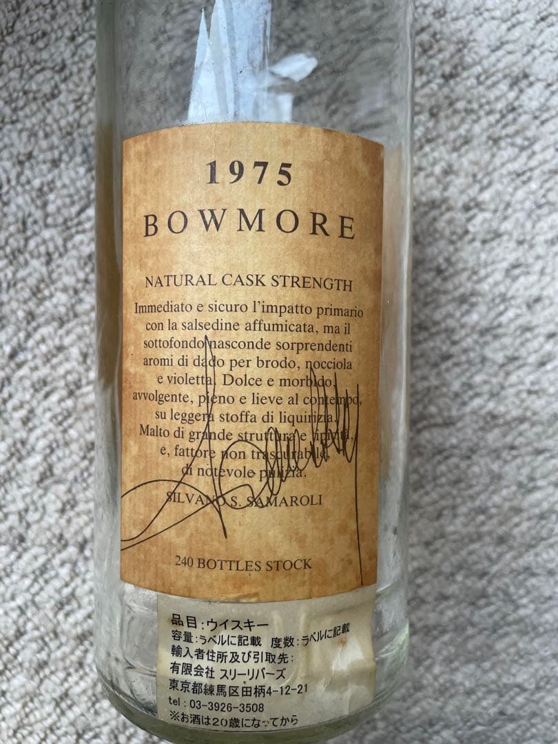BOWMORE　１９７５　SAMAROLI　空き瓶