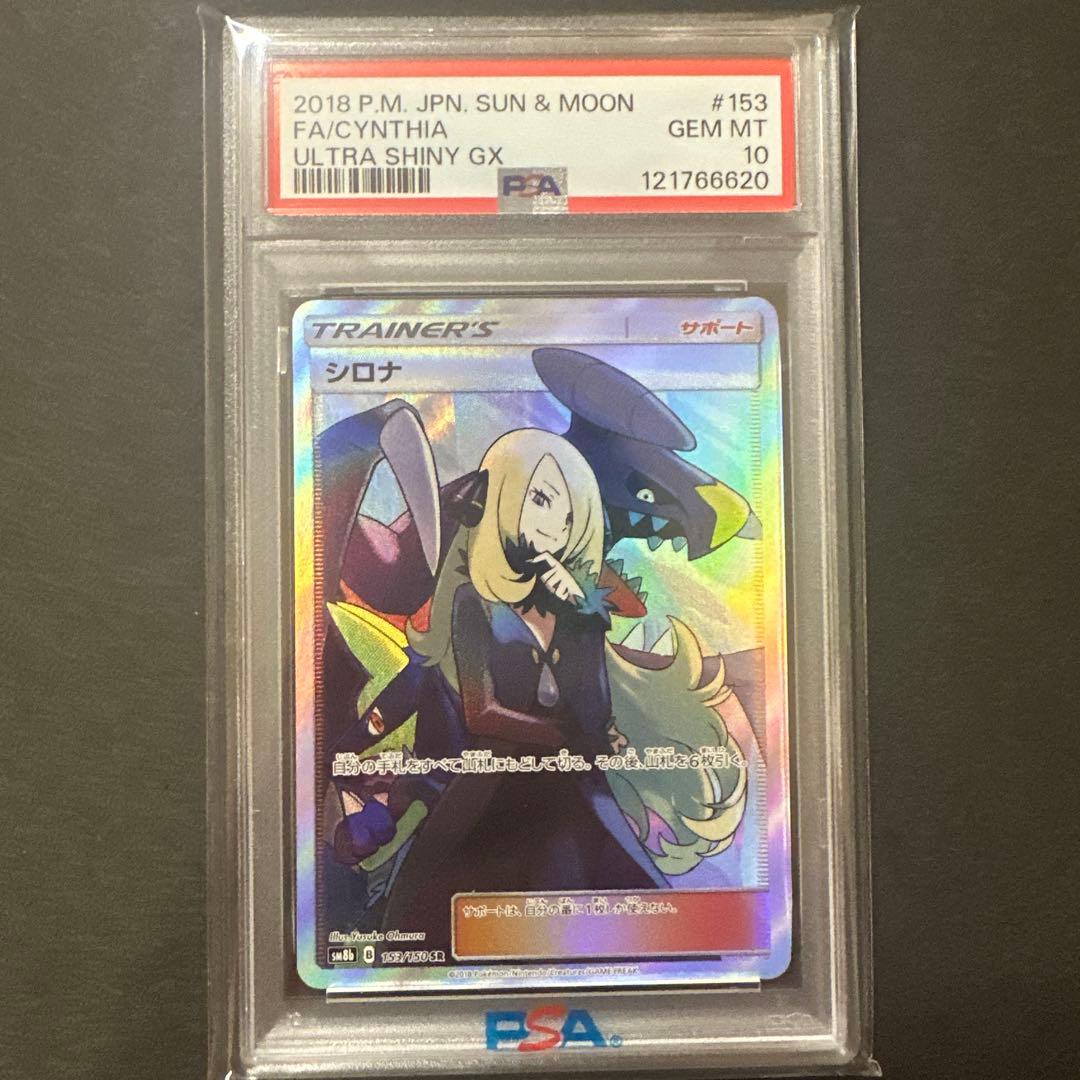 シロナ SR SM8b GXウルトラシャイニー 153/150