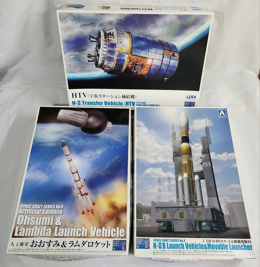 1/350「H-ⅡBロケット&発射台」+「おおすみ&ラムダロケット」+「HTV」