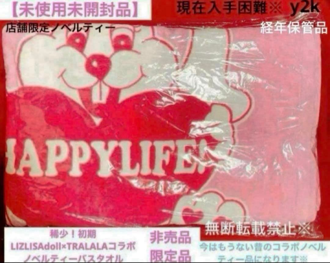 【未開封】LIZLISAdoll×トゥララコラボノベルティー店舗限定BIGタオル