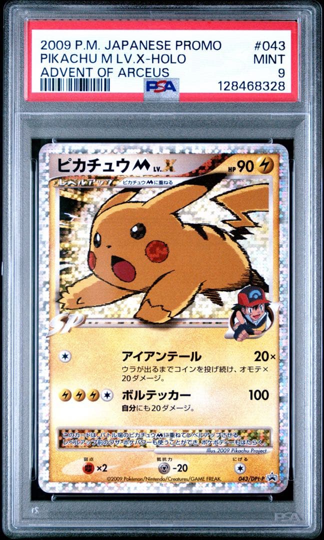 【PSA9】ピカチュウM LV.X PROMO 2009 043/051